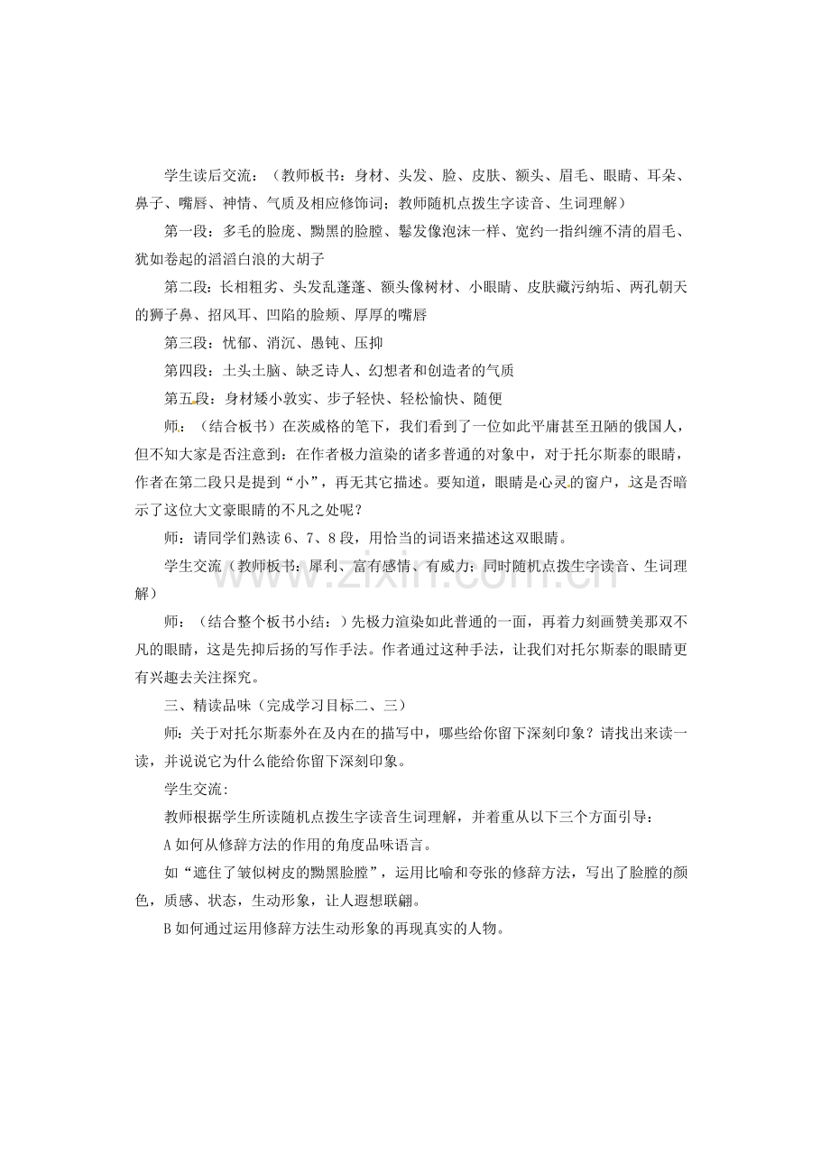 （秋季版）七年级语文下册 第三单元 11《列夫托尔斯泰》教案1 语文版-语文版初中七年级下册语文教案.doc_第2页