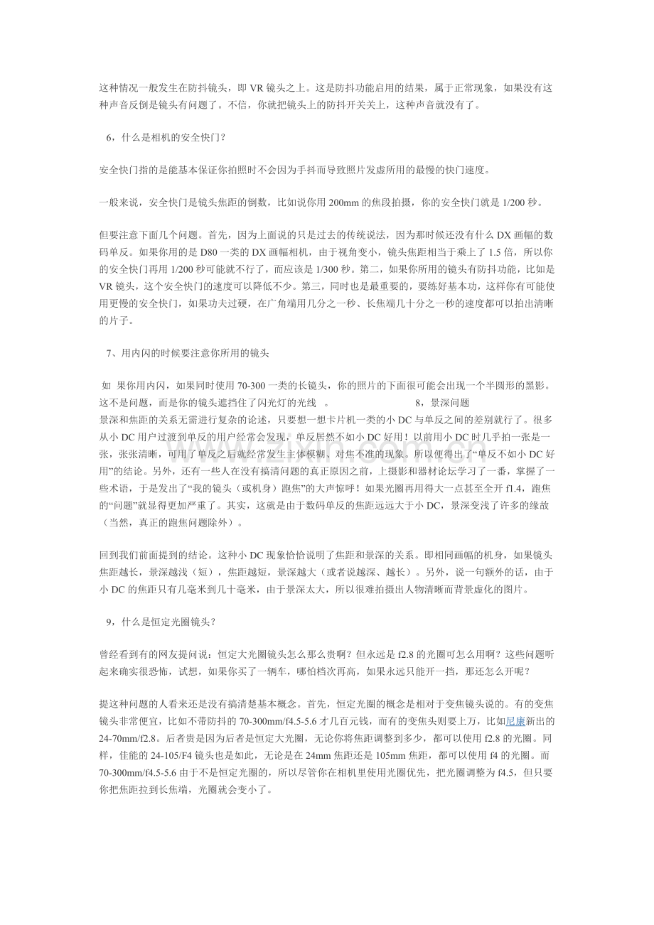 数码单反摄影若干基本知识扫盲.doc_第2页