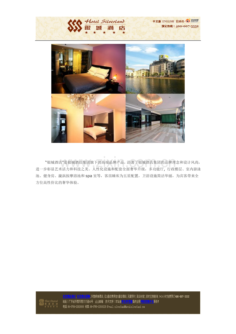 东莞麻涌酒店团购大学新生开学在即周边银城酒店预订升温.doc_第2页