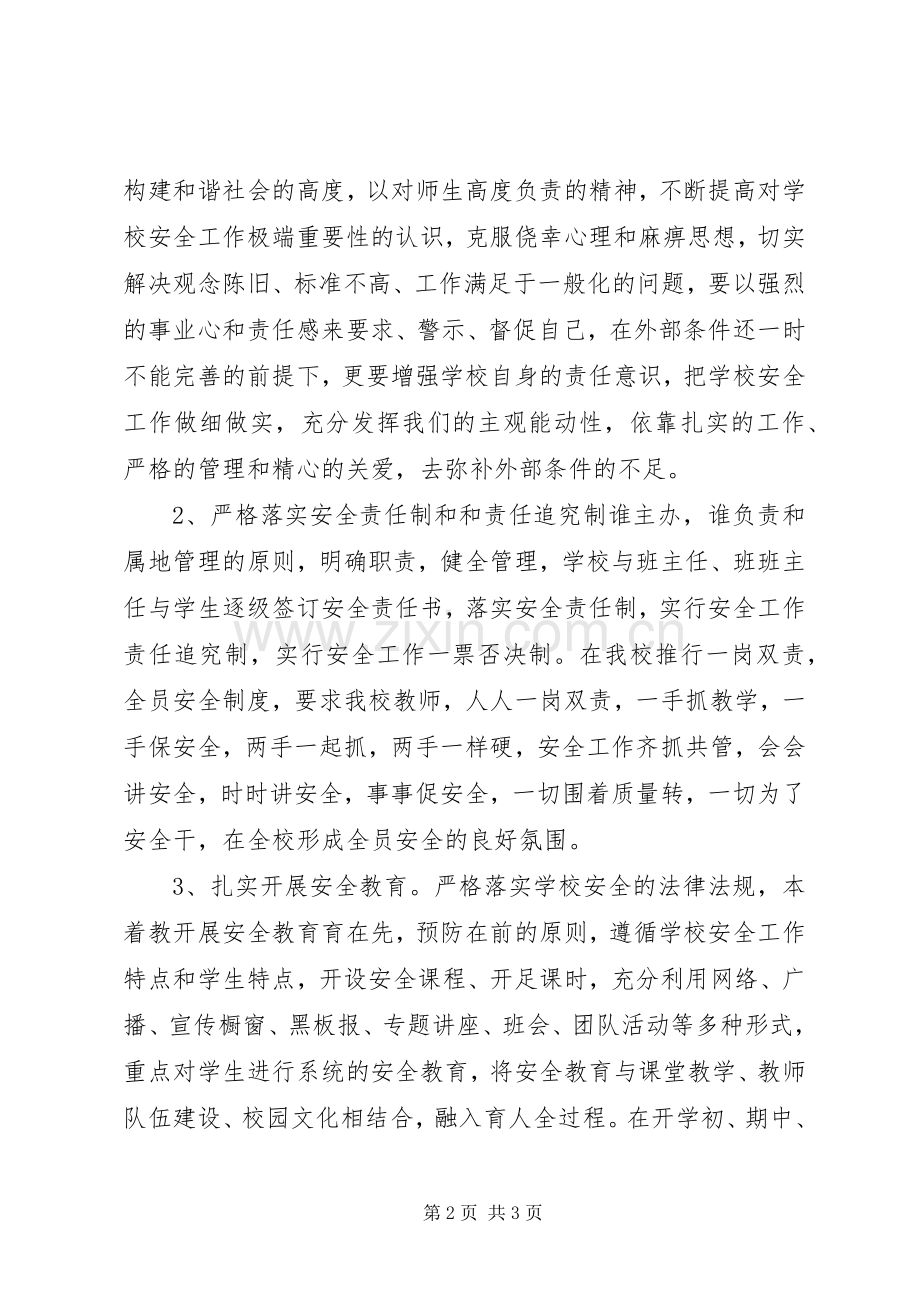 学校安全工作计划_2 (7).docx_第2页