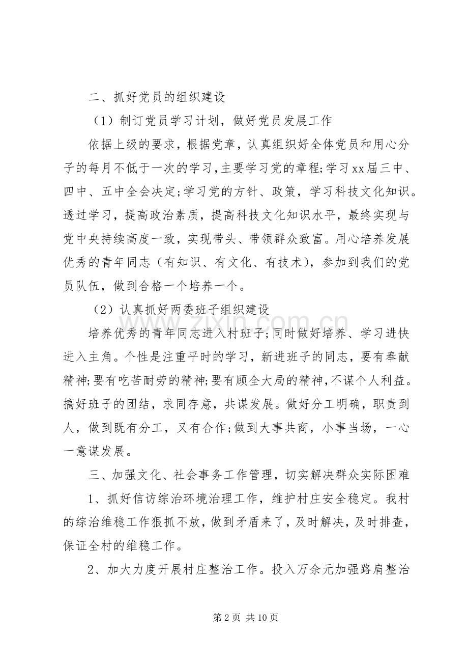 村委会个人XX年工作计划.docx_第2页