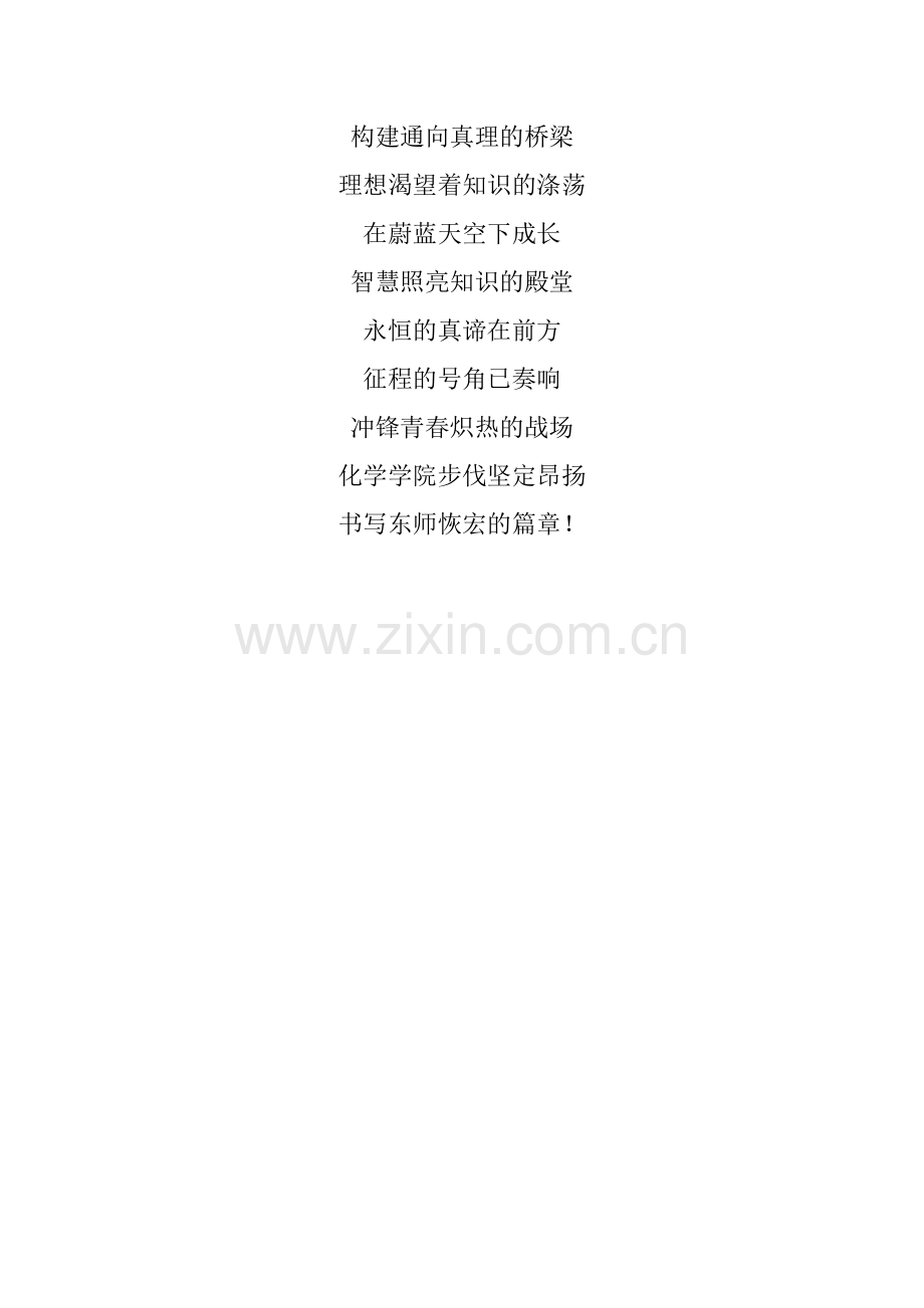 化学学院院歌歌词.doc_第2页