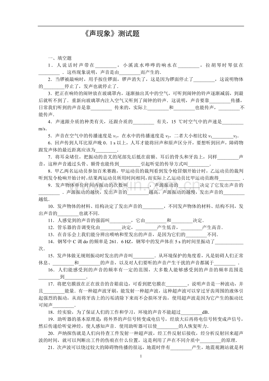 九年级物理《声现象》测试题及答案【人教版】.doc_第1页
