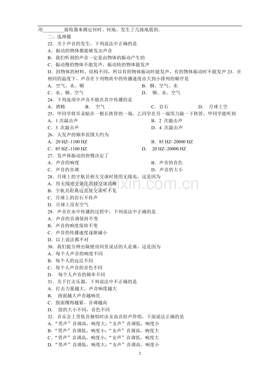 九年级物理《声现象》测试题及答案【人教版】.doc_第2页