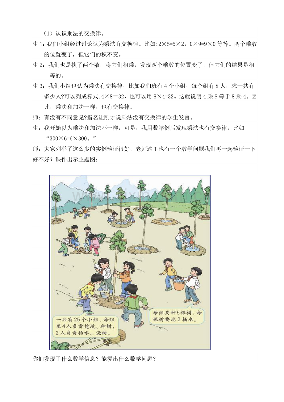 人教2011版小学数学四年级人教版四年级数学下册第三单元乘法的运算定律第一课时教案.doc_第2页