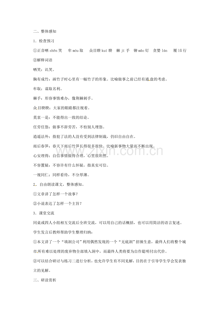 山东省临沭县第三初级中学八年级语文下册《第15课 喂——出来》教案 新人教版.doc_第2页