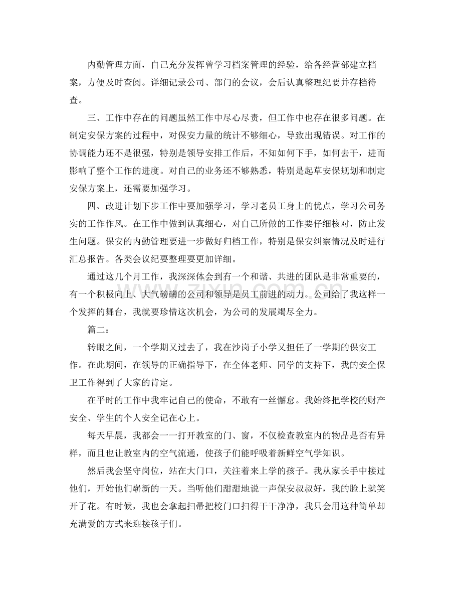 2020年实习保安工作总结 .docx_第2页