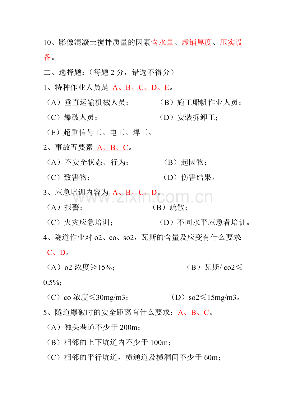 业务培训考试题答案.doc_第2页
