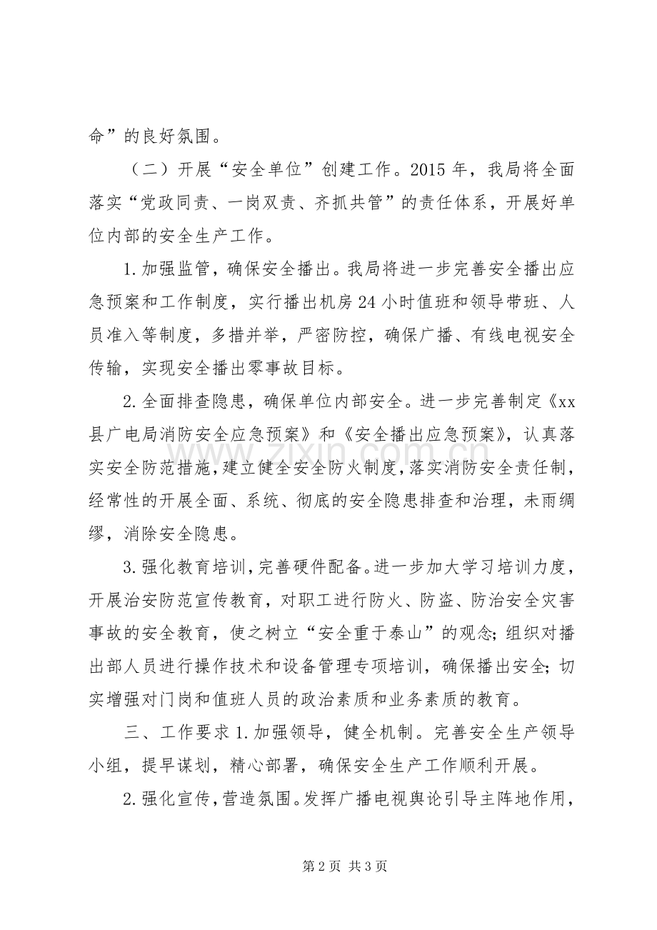 XX年广电局安全生产工作计划.docx_第2页