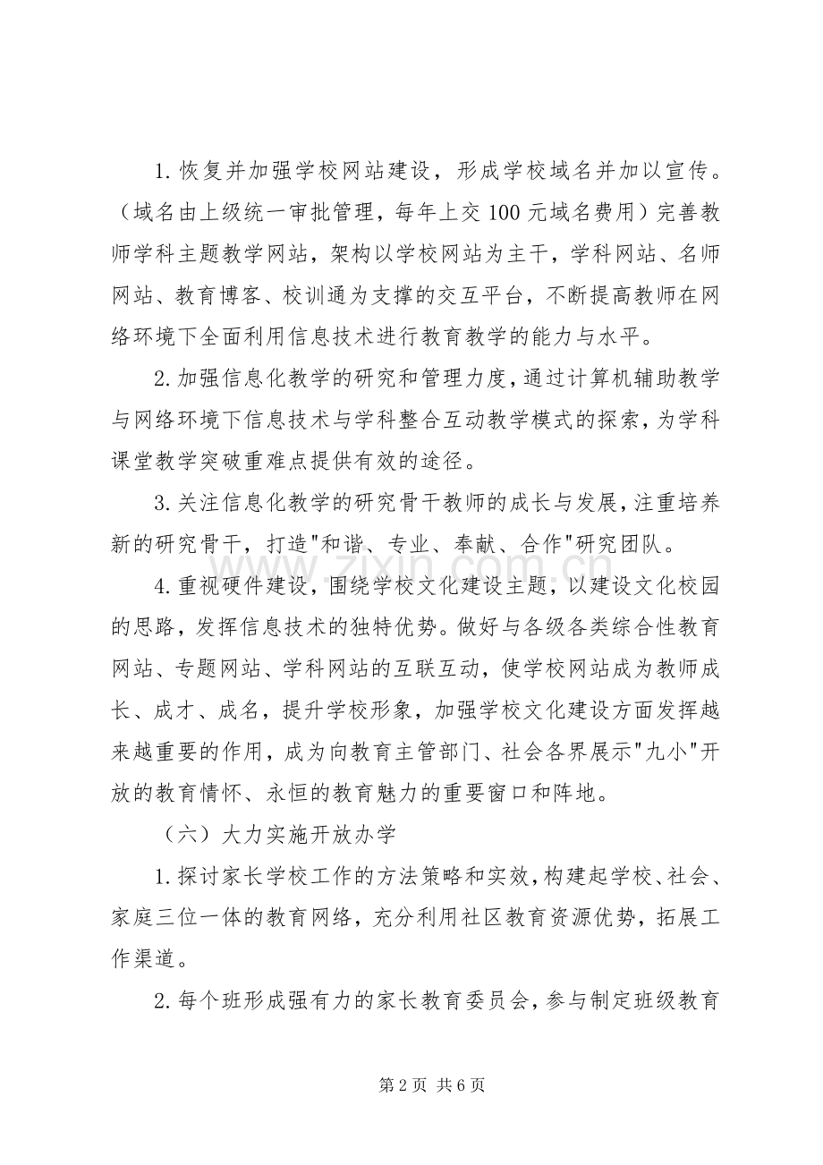 学校工作计划二 .docx_第2页