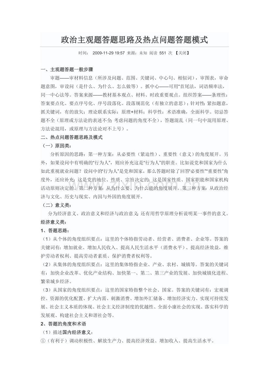 主观题答题思路及热点问题答题模式.doc_第1页
