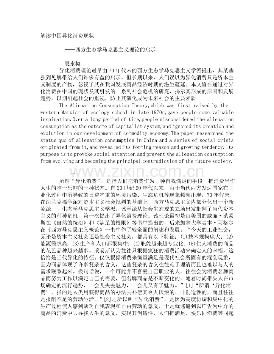 解读中国异化消费现状.doc_第1页