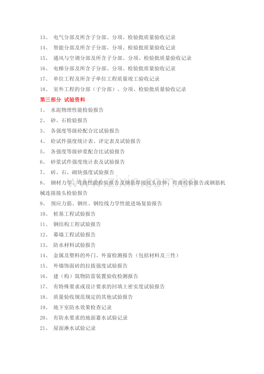 建筑工程施工全过程的资料目录.doc_第2页