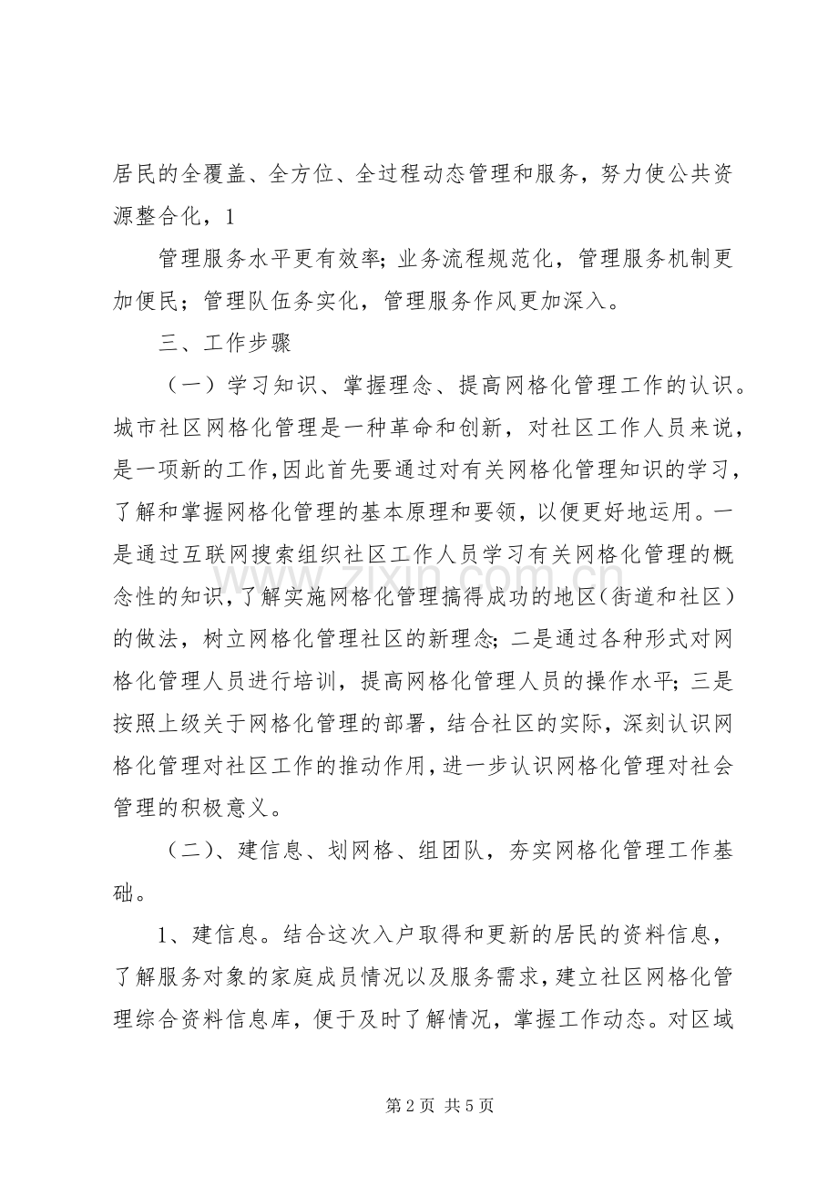 20XX年前三季度网格化管理工作及下一步工作计划 (5).docx_第2页
