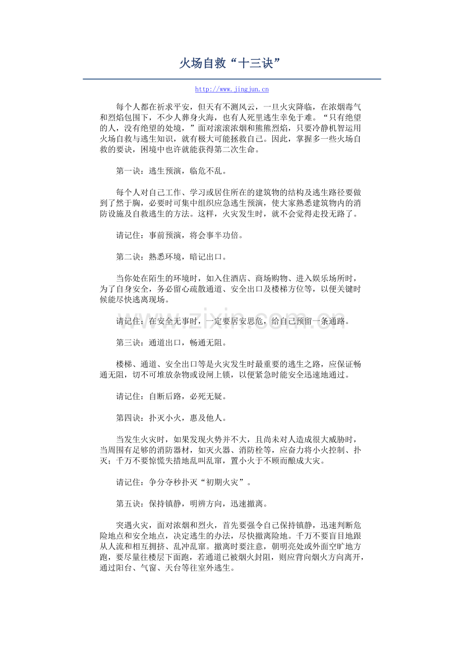 防火自救十三诀.doc_第1页