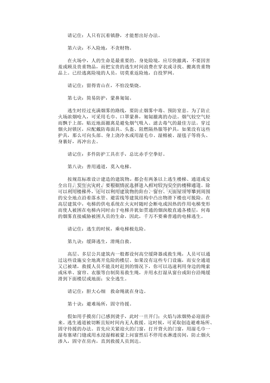 防火自救十三诀.doc_第2页