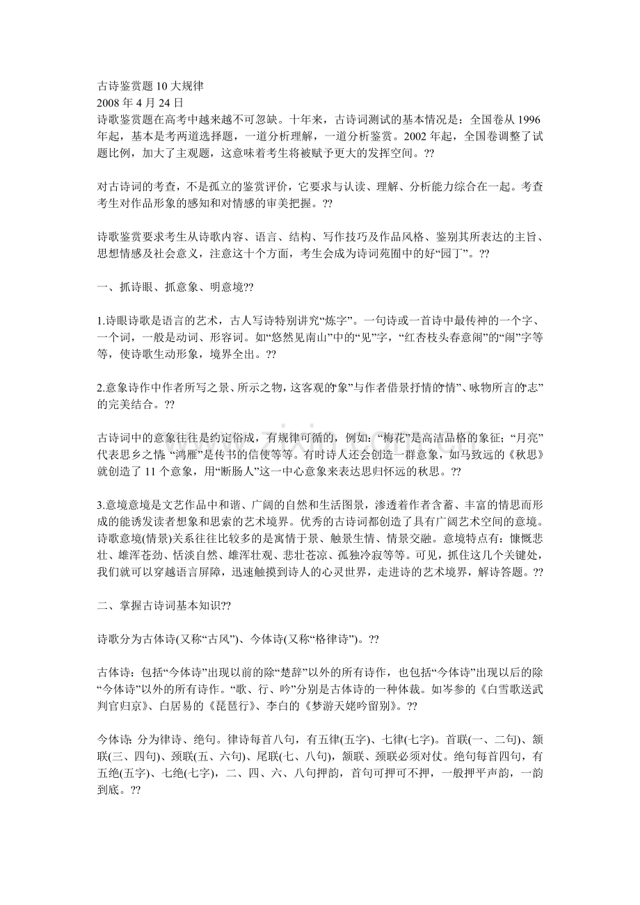 古诗鉴赏题10大规律.doc_第1页