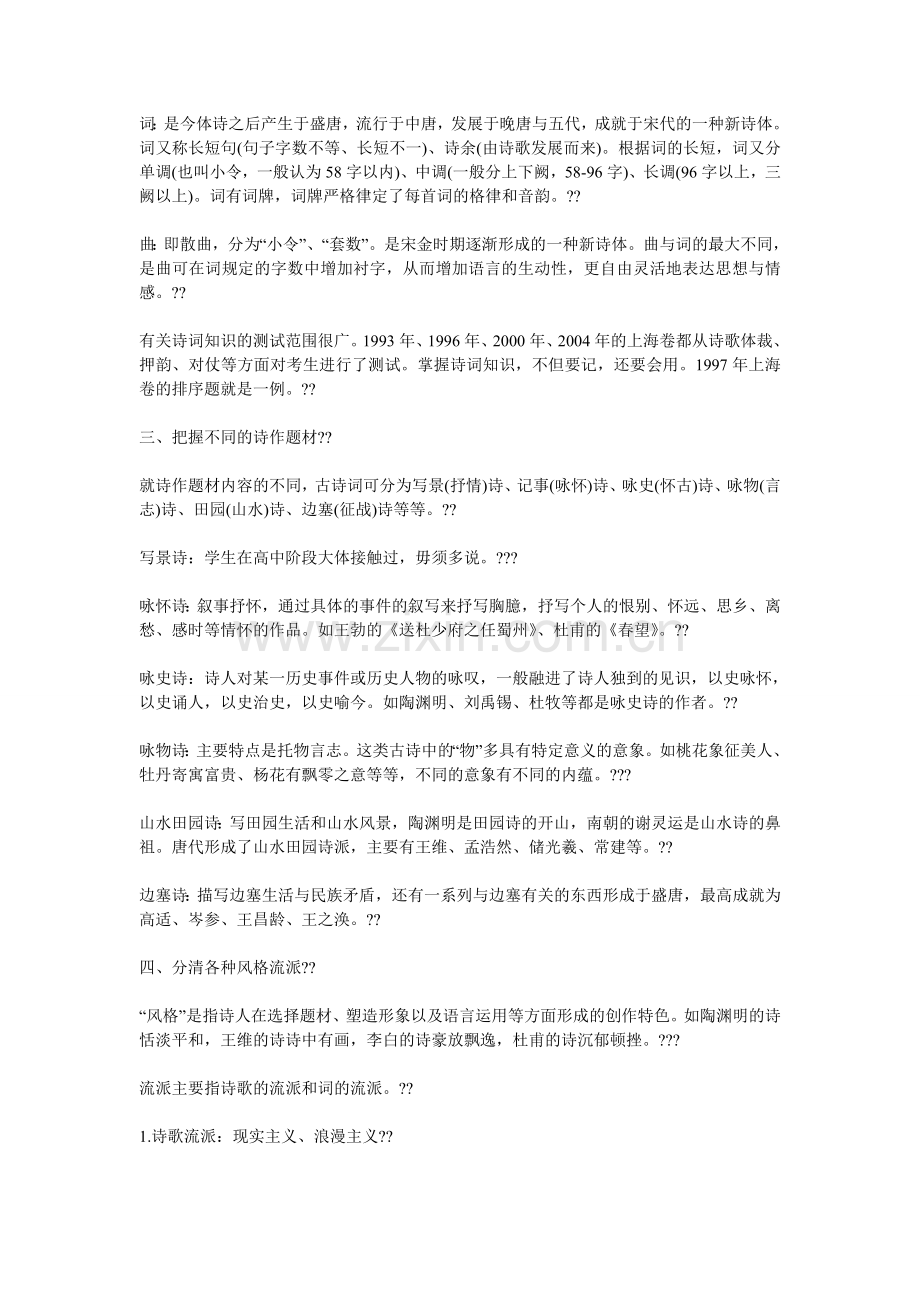 古诗鉴赏题10大规律.doc_第2页