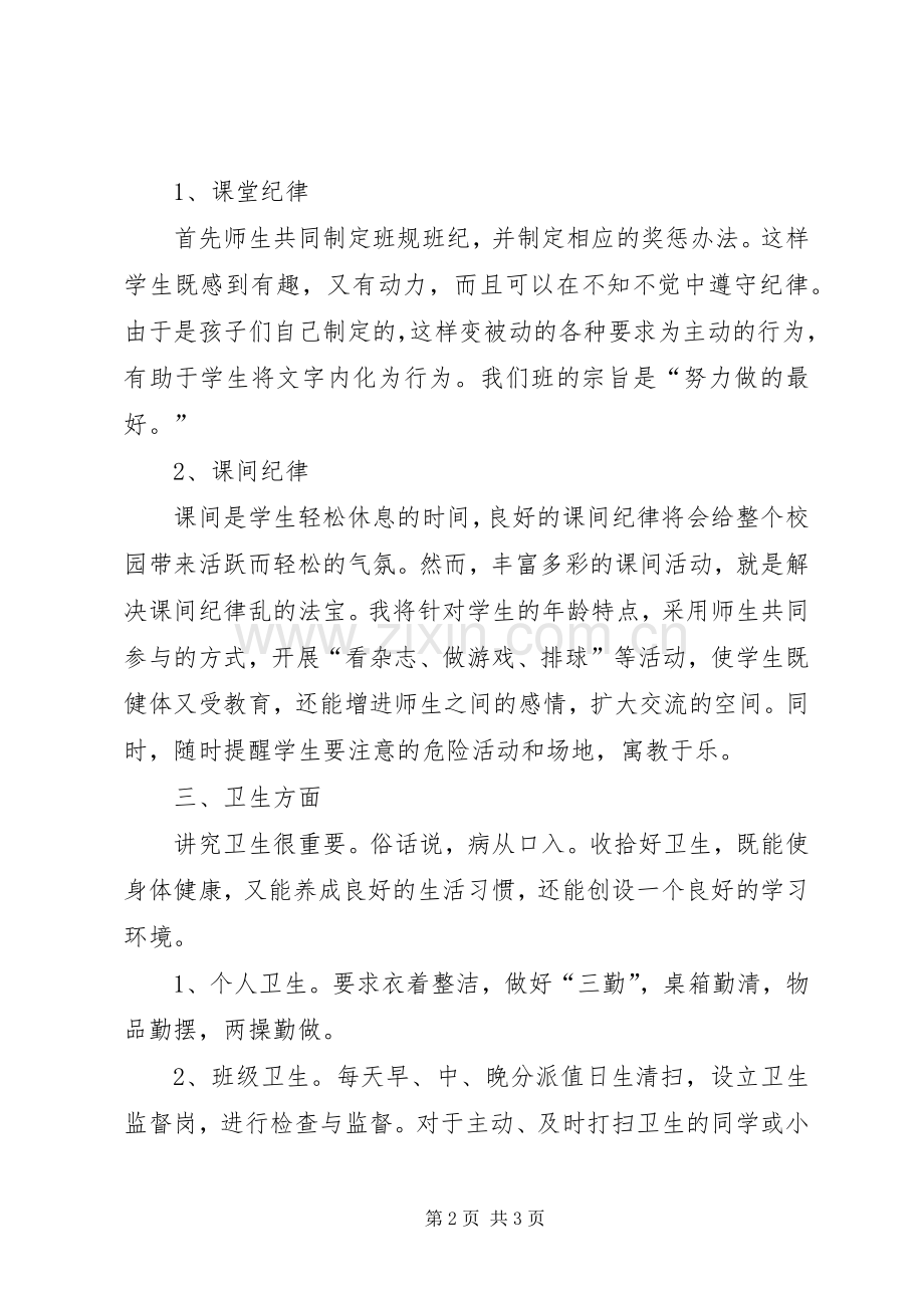四班小学四年级班主任工作计划常规教育方面.docx_第2页