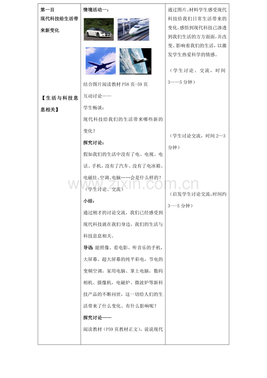 八年级政治下册 现代科技在身边教案 鲁教版.doc_第2页
