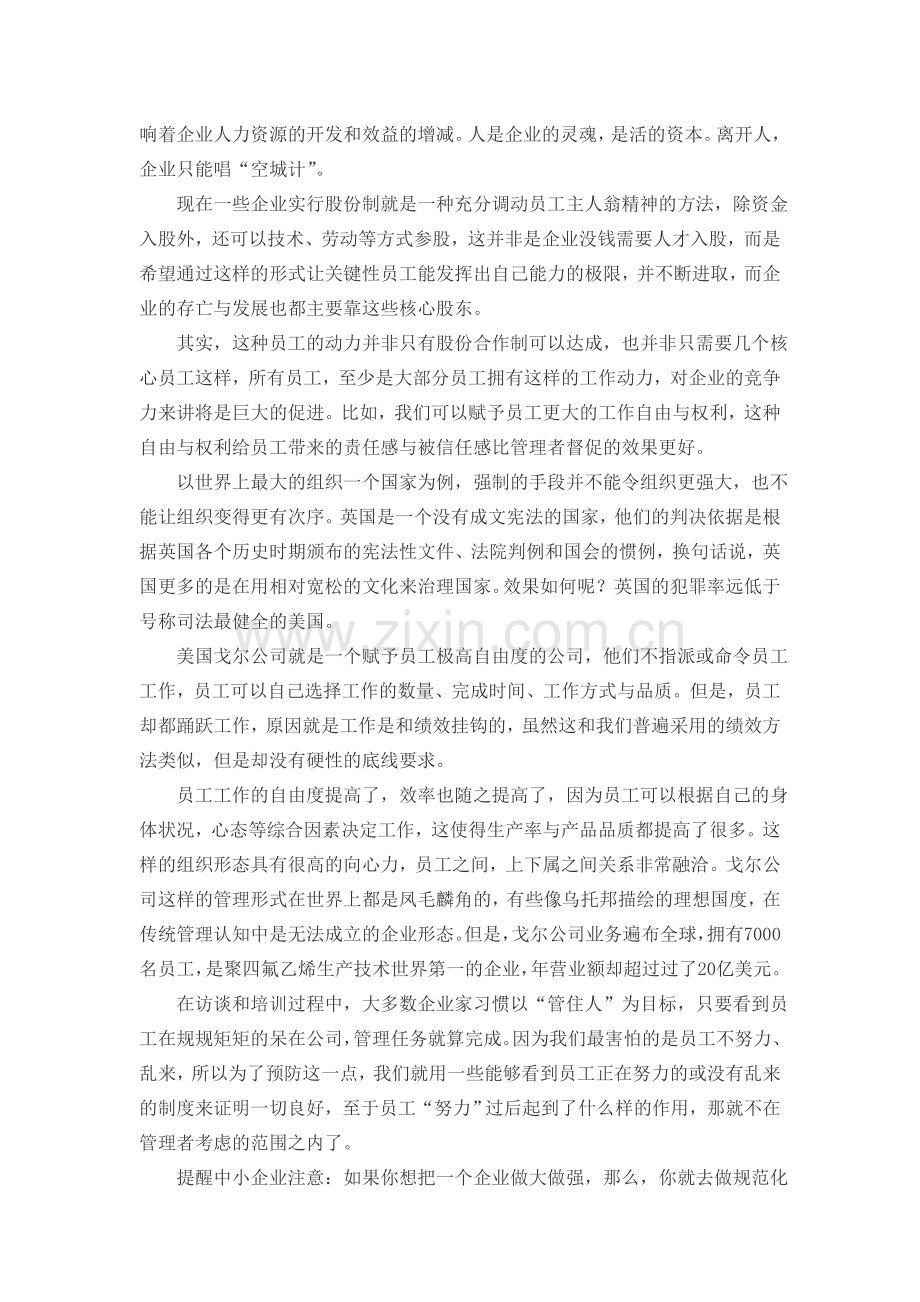 人性化管理：企业不再冷冰冰.doc_第2页