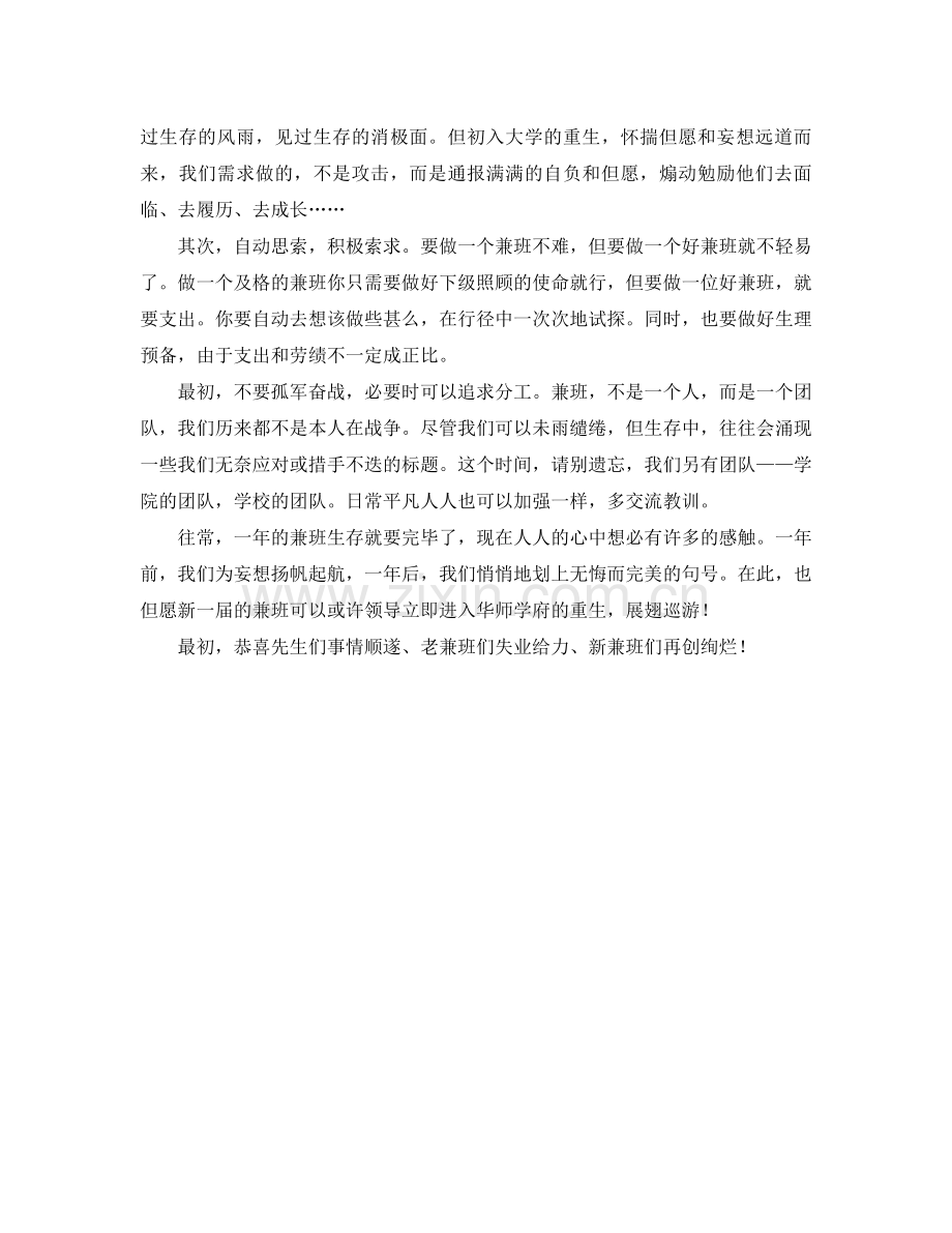 2021年班主任兼班参考总结范文.docx_第2页