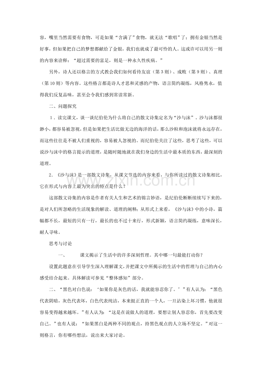 七年级语文下：第4课《沙与沫》教学资料长春版.doc_第2页