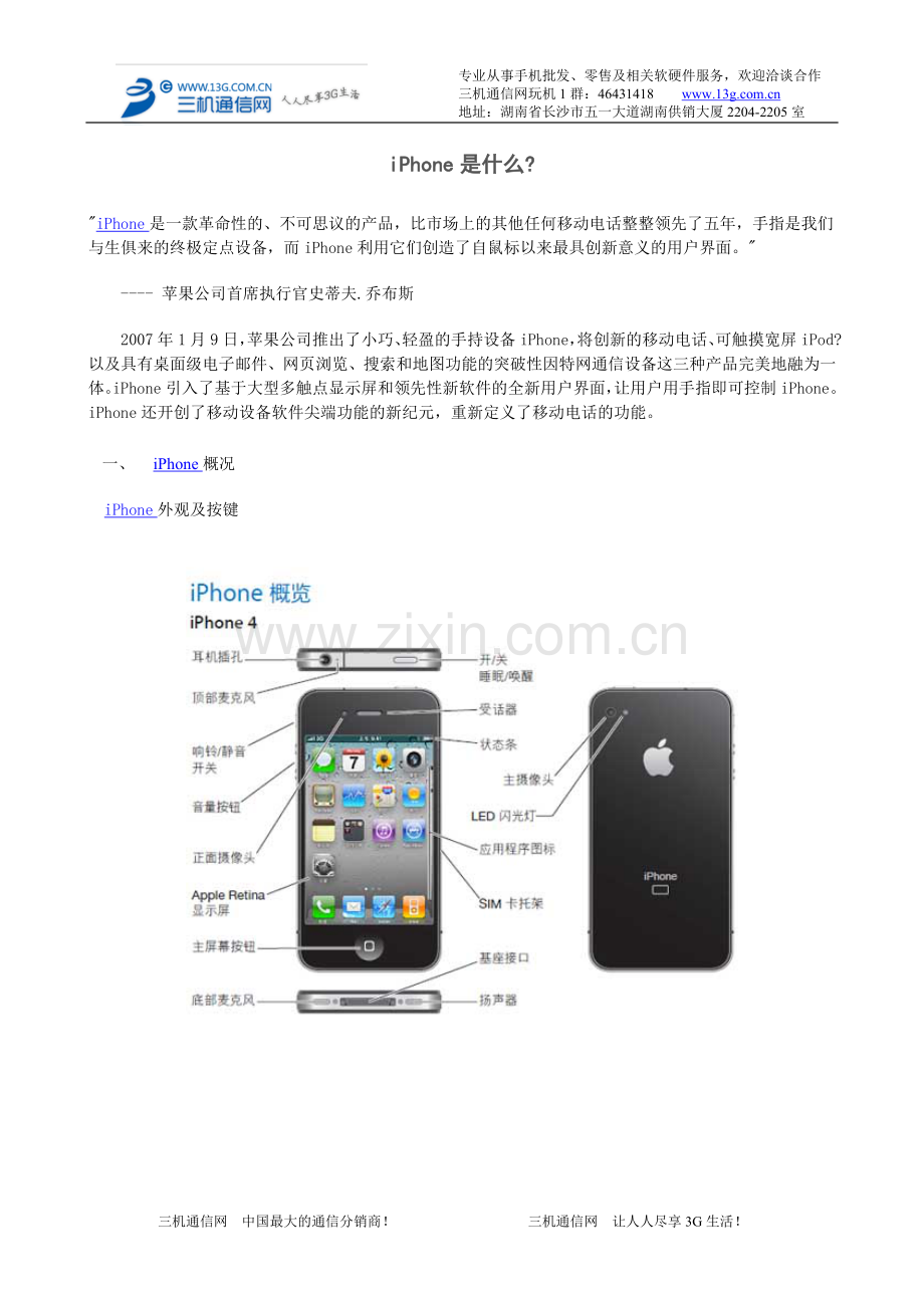 三机通信网苹果教程初级入门1-iPhone是什么.doc_第1页