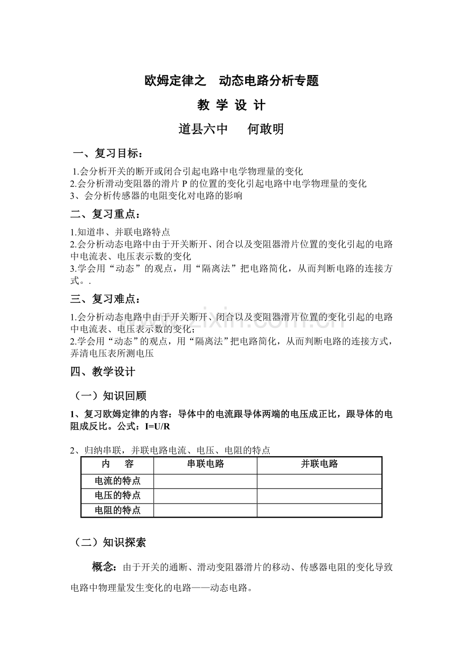 欧姆定律：动态电路分析专题.doc_第1页