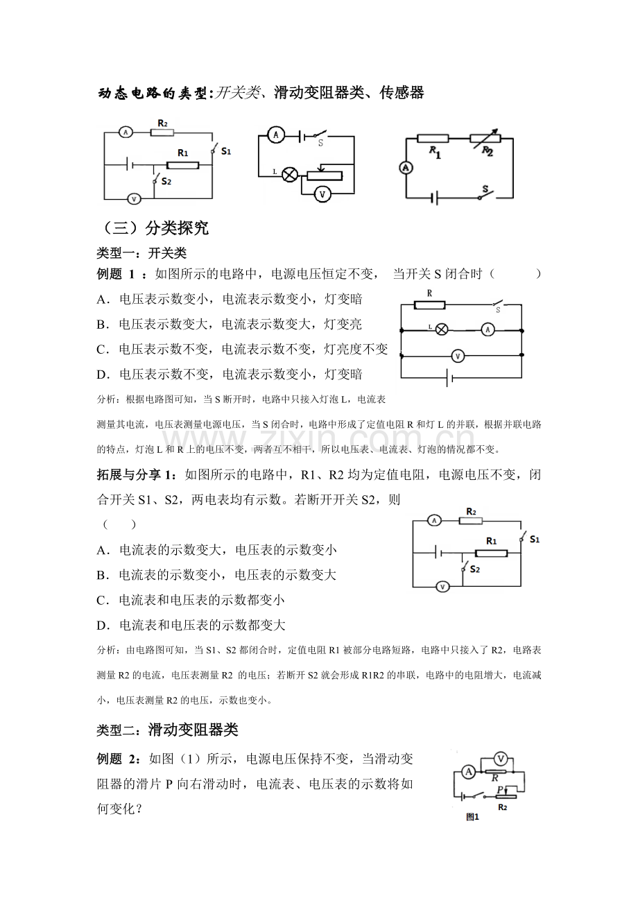欧姆定律：动态电路分析专题.doc_第2页