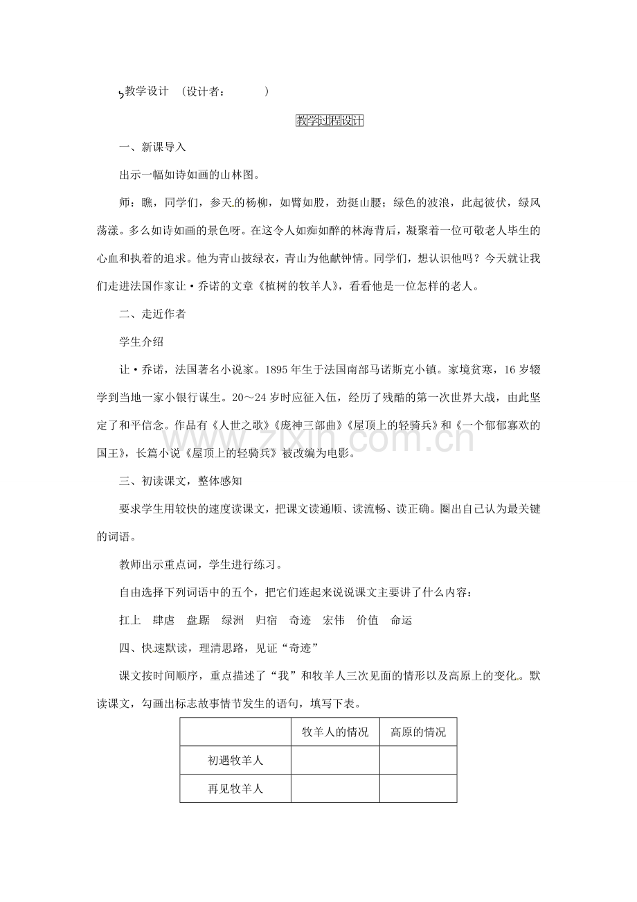 （秋季版）七年级语文上册 14《种树的牧羊人》教案 新人教版-新人教版初中七年级上册语文教案.doc_第2页