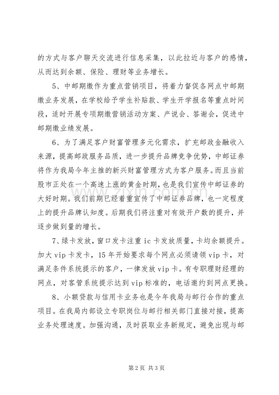 20XX年邮政局金融业务下半年工作计划.docx_第2页