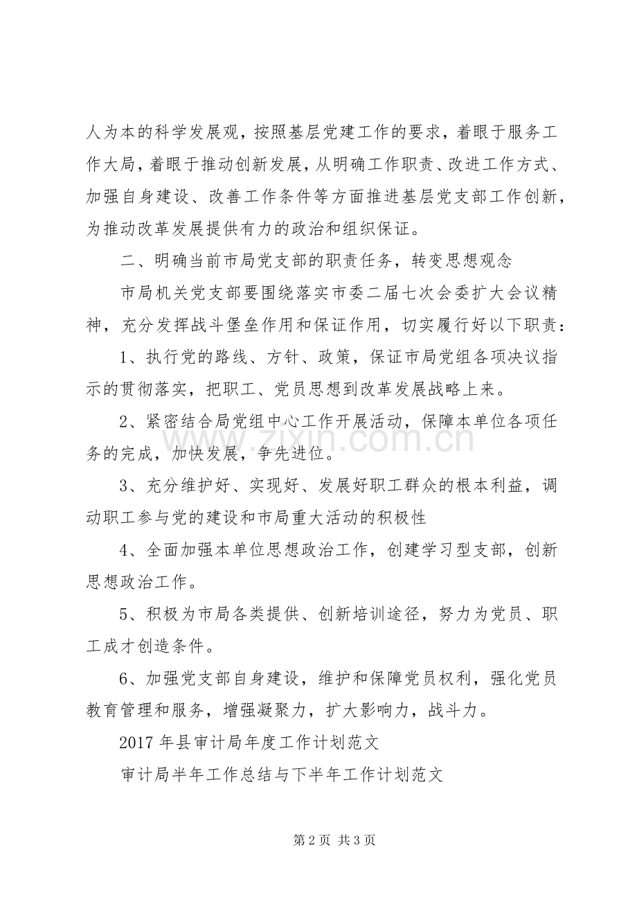 XX年审计局工作计划范文.docx_第2页