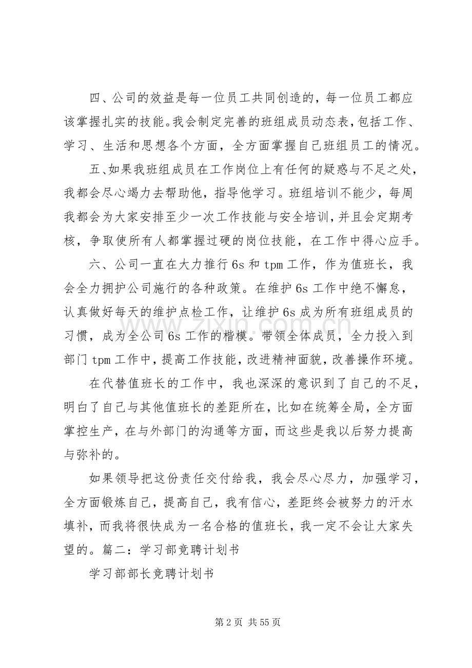 竞聘岗位计划书.docx_第2页