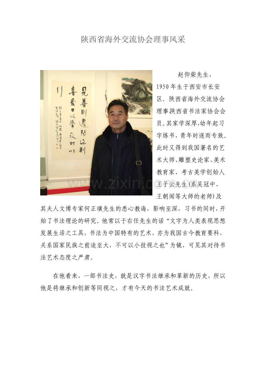 陕西省海外交流协会理事风采.doc_第1页