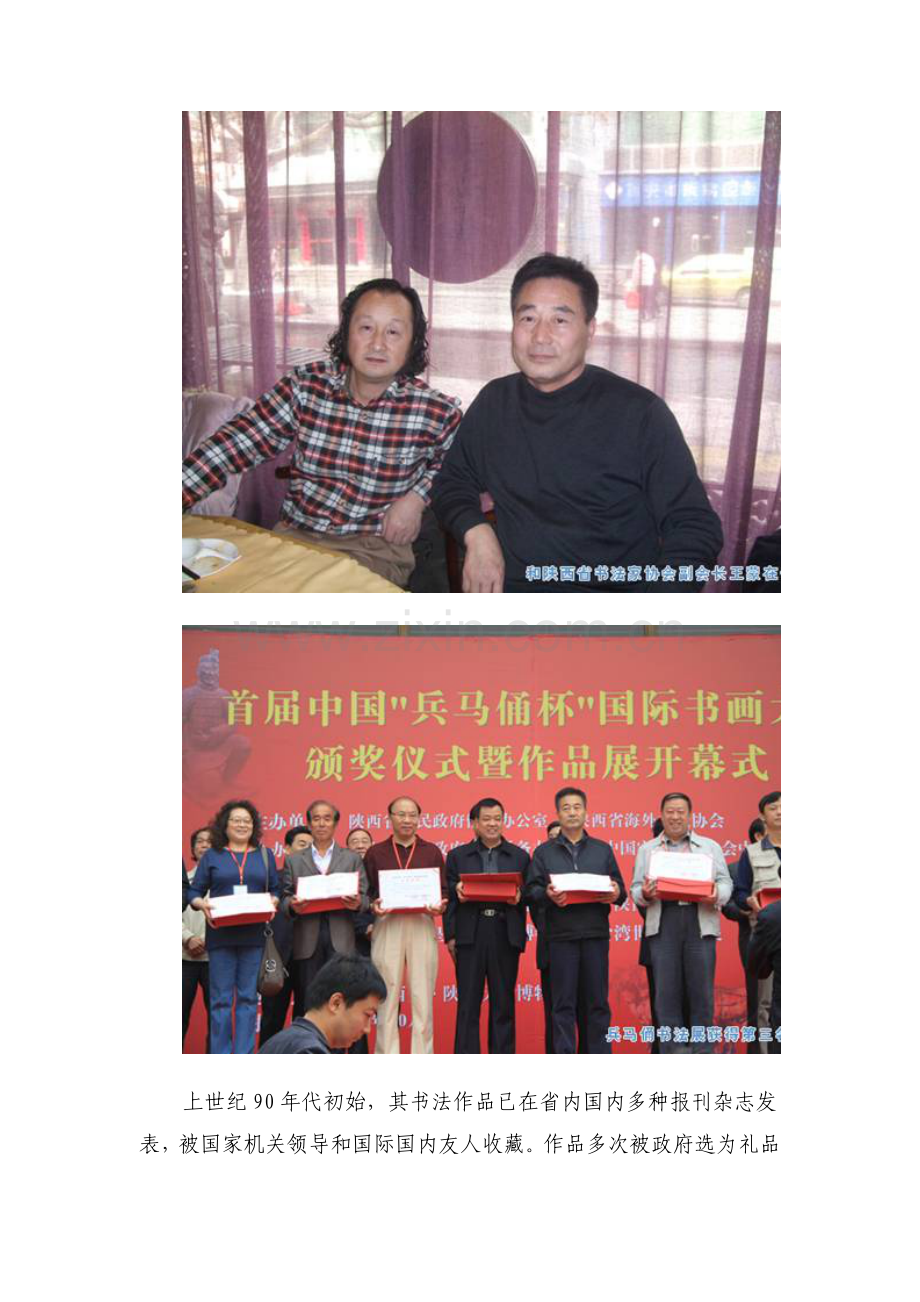 陕西省海外交流协会理事风采.doc_第2页