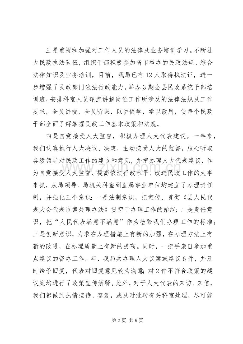 民政局行政规划汇报讲话.docx_第2页