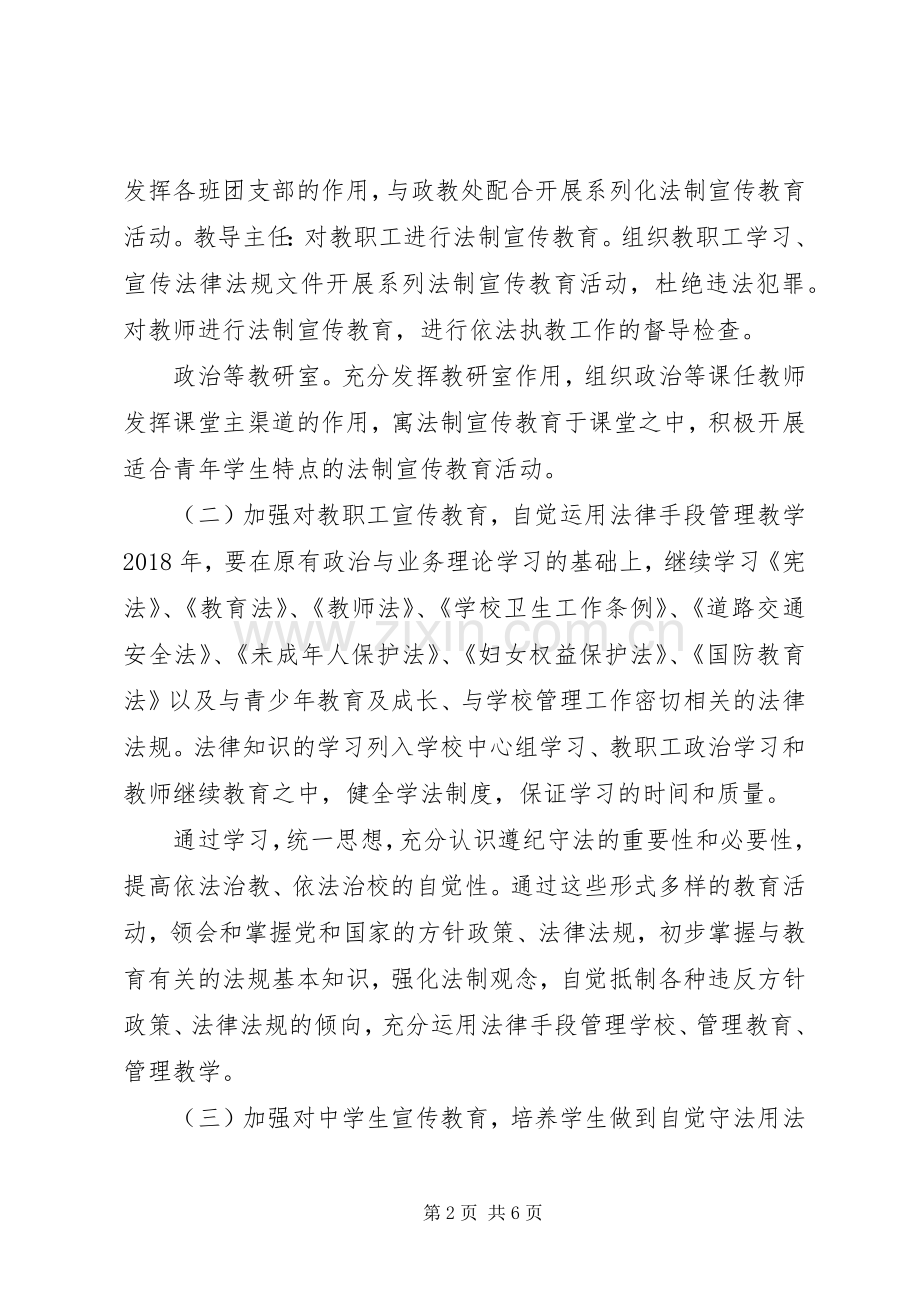 于集中心校XX年法制宣传教育工作计划.docx_第2页