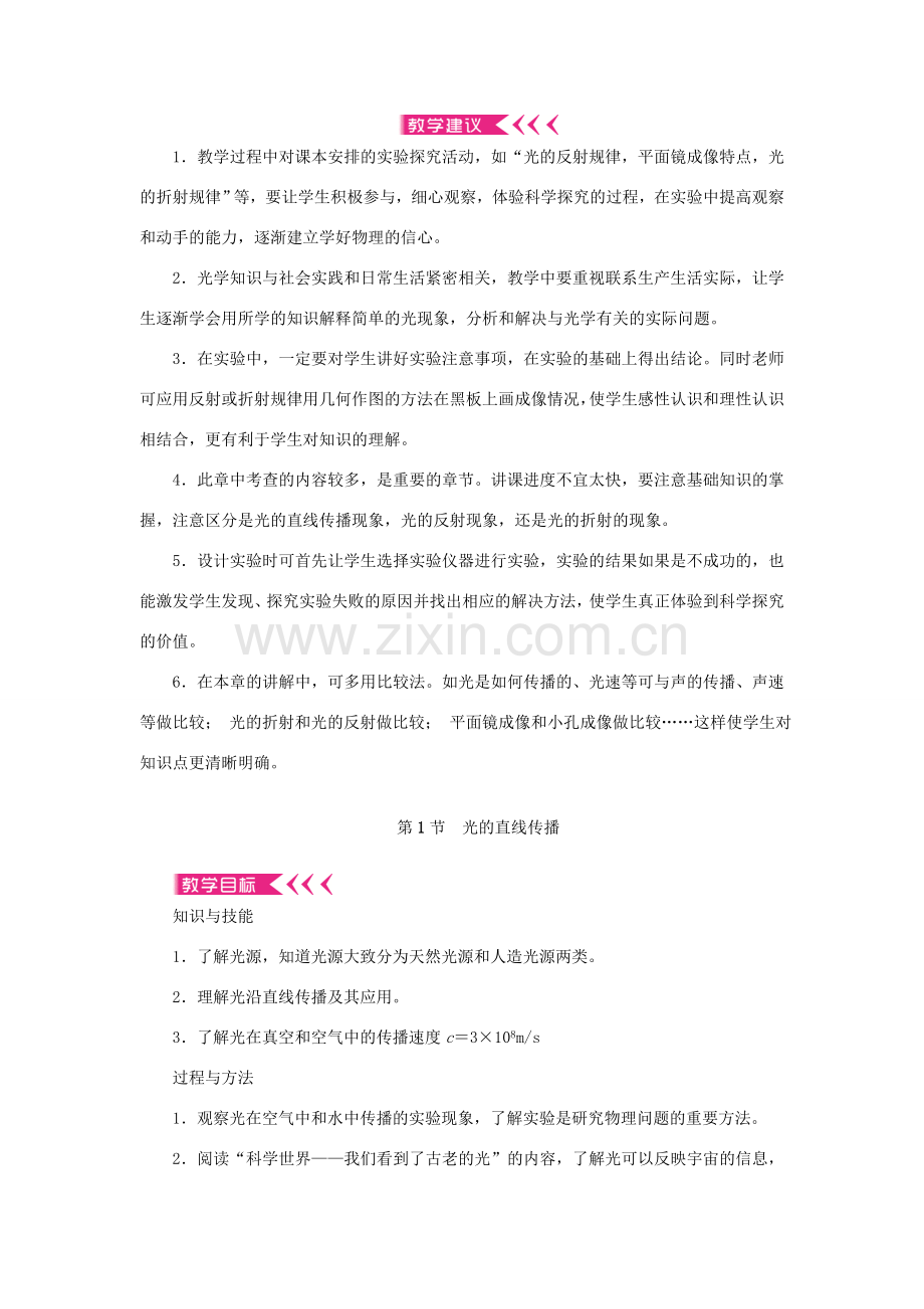 八年级物理上册 第四章 光现象教案 （新版）新人教版-（新版）新人教版初中八年级上册物理教案.doc_第2页