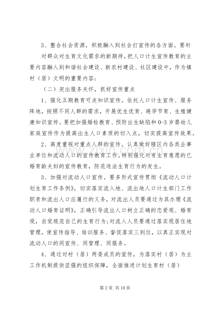 人口与计划生育实施方案范本.docx_第2页