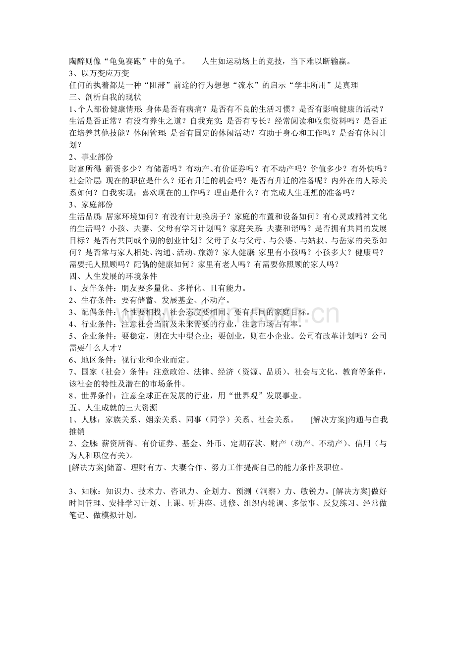 身为考生考家长在高考冲刺最后阶段应采取怎样措施及...试.doc_第2页