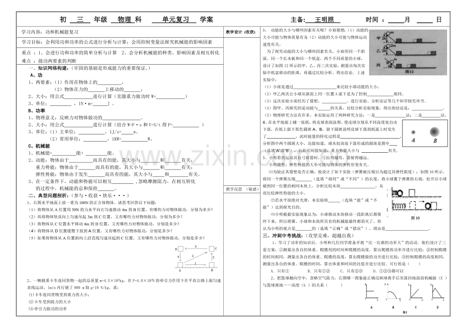单元复习学案：功和机械能.doc_第1页