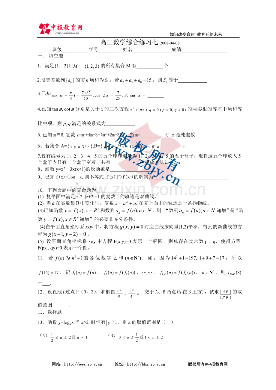 上海中学高三数学综合练习（七）.doc_第1页