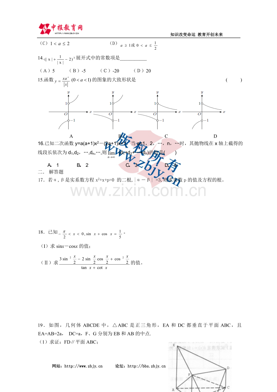 上海中学高三数学综合练习（七）.doc_第2页