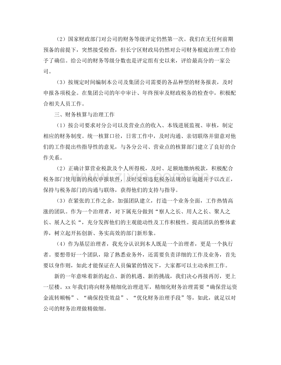 2021年工作参考总结财务总监工作参考总结.docx_第2页