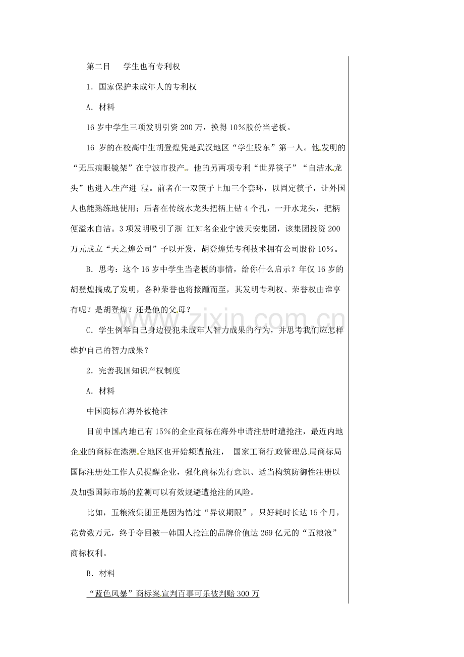 江苏省涟水县红日中学九年级政治 第7课第2框保护智力成果教案.doc_第2页