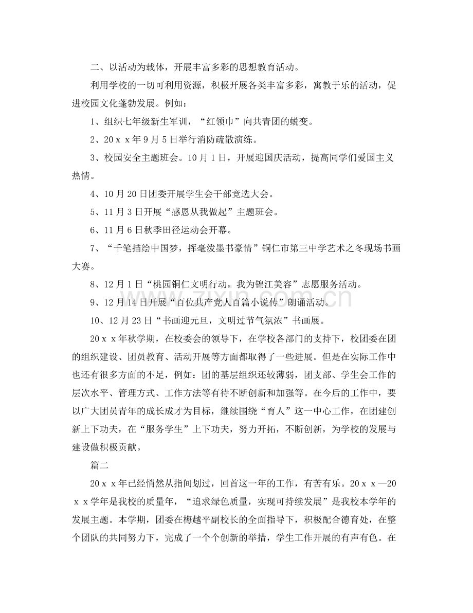 团委个人工作总结范文三篇 .docx_第2页