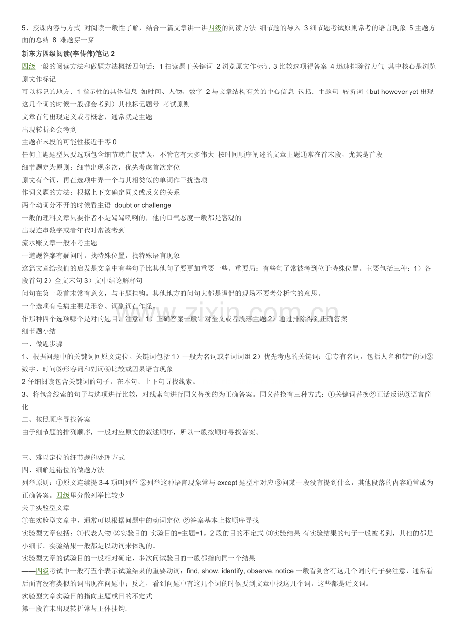 新东方四级阅读(李传伟)笔记.doc_第2页