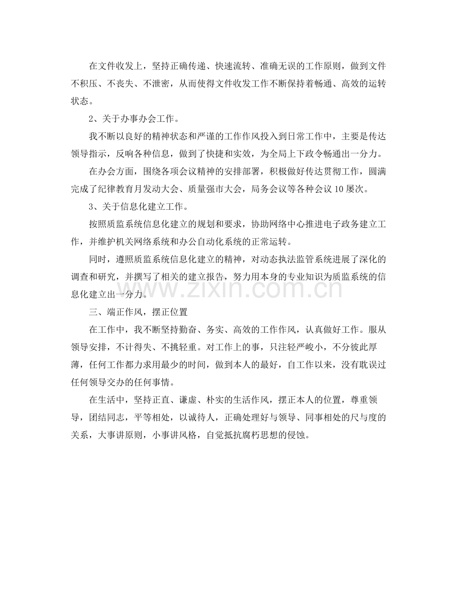 办公室工作参考总结机关后勤办公室工作参考总结范文.docx_第2页