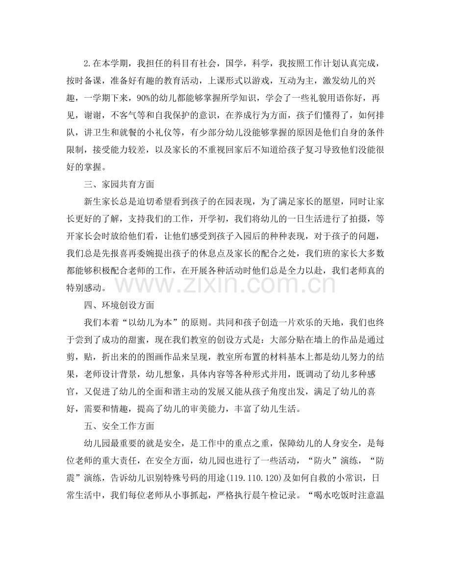 幼儿园小班上学期的班主任工作总结 .docx_第2页